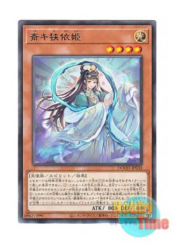 画像1: 日本語版 DOOD-JP030 Ichiki Sayori-Hime 斎キ狭依姫 (レア)