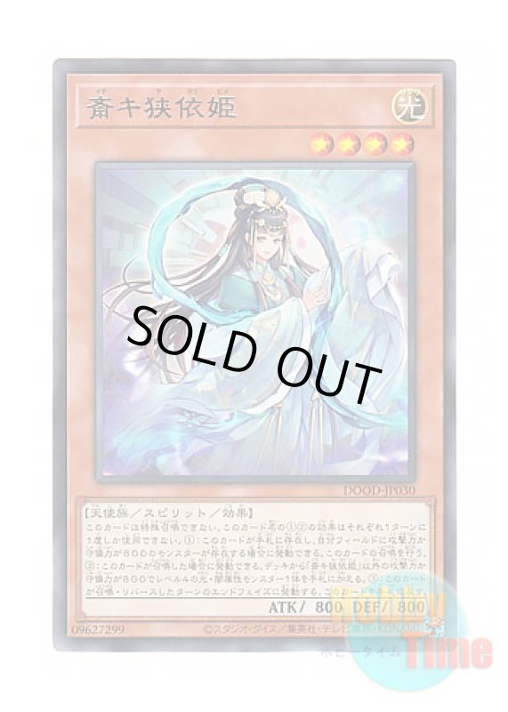 画像1: 日本語版 DOOD-JP030 Ichiki Sayori-Hime 斎キ狭依姫 (レア) (1)