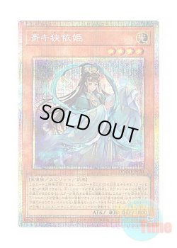 画像1: 日本語版 DOOD-JP030 Ichiki Sayori-Hime 斎キ狭依姫 (プリズマティックシークレットレア)