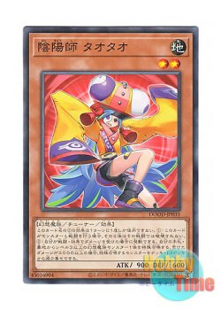 画像1: 日本語版 DOOD-JP031 Tao Tao the Chanter 陰陽師 タオタオ (ノーマル)