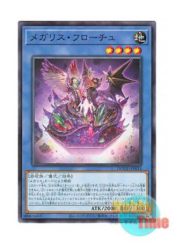 画像1: 日本語版 DOOD-JP033 Megalith Phuloch メガリス・フローチュ (ノーマル)