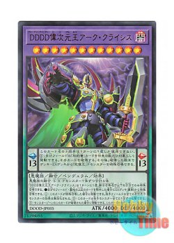 画像1: 日本語版 DOOD-JP035 D/D/D/D Dimensional King Arc Crisis DDDD偉次元王アーク・クライシス (ウルトラレア)