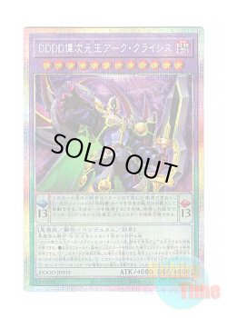 画像1: 日本語版 DOOD-JP035 D/D/D/D Dimensional King Arc Crisis DDDD偉次元王アーク・クライシス (プリズマティックシークレットレア)