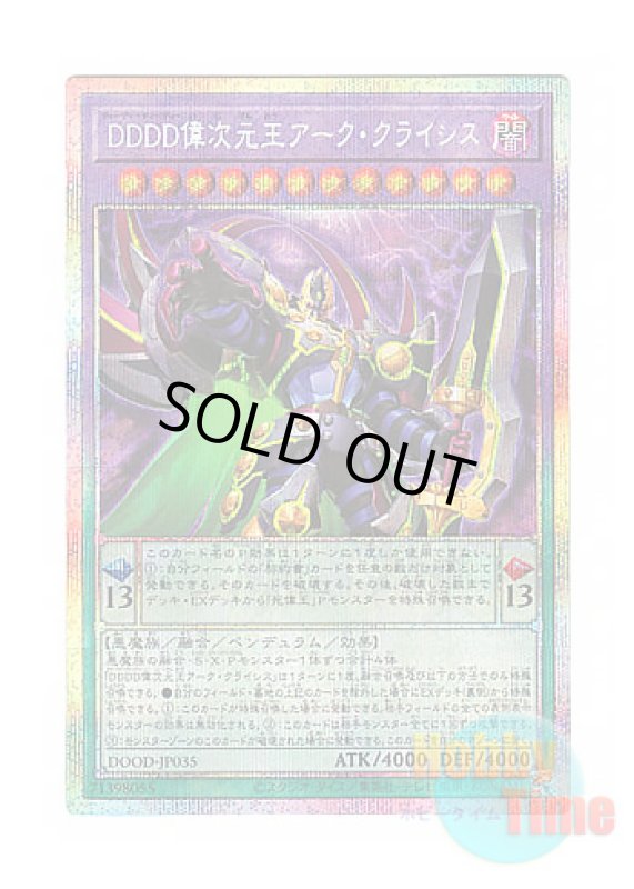 画像1: 日本語版 DOOD-JP035 D/D/D/D Dimensional King Arc Crisis DDDD偉次元王アーク・クライシス (プリズマティックシークレットレア) (1)