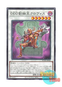画像1: 日本語版 DOOD-JP038 D/D/D First King Clovis DDD創始王クロヴィス (ノーマル)