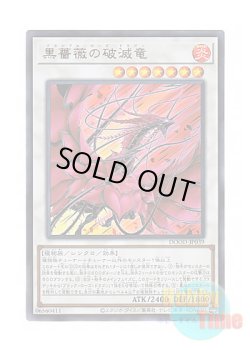 画像1: 日本語版 DOOD-JP039 Bramble Rose Dragon 黒薔薇の破滅竜 (ウルトラレア)