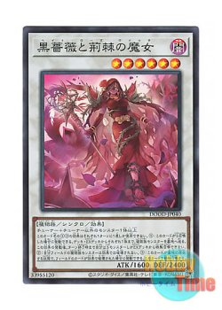 画像1: 日本語版 DOOD-JP040 Rage Rose Witch 黒薔薇と荊棘の魔女 (スーパーレア)