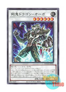 画像1: 日本語版 DOOD-JP041 Gouki Dragon Ogre 剛鬼ドラゴン・オーガ (ノーマル)