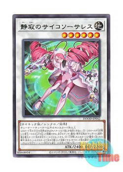 画像1: 日本語版 DOOD-JP042 Serene Psychic Sorceress 静寂のサイコソーサレス (レア)