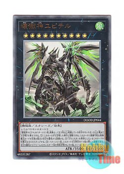 画像1: 日本語版 DOOD-JP044 Jupiter the Power Patron of Destruction 壊獄神ユピテル (アルティメットレア)
