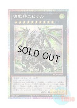 画像1: 日本語版 DOOD-JP044 Jupiter the Power Patron of Destruction 壊獄神ユピテル (プリズマティックシークレットレア)