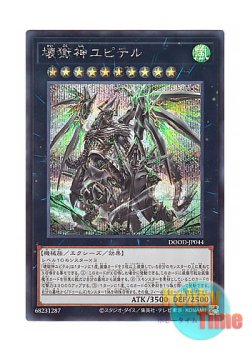画像1: 日本語版 DOOD-JP044 Jupiter the Power Patron of Destruction 壊獄神ユピテル (シークレットレア)
