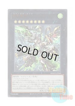 画像1: 日本語版 DOOD-JP045 DoomZ XII End - Drastrius 終獄龍機XII－ドラストリウス (ウルトラレア)