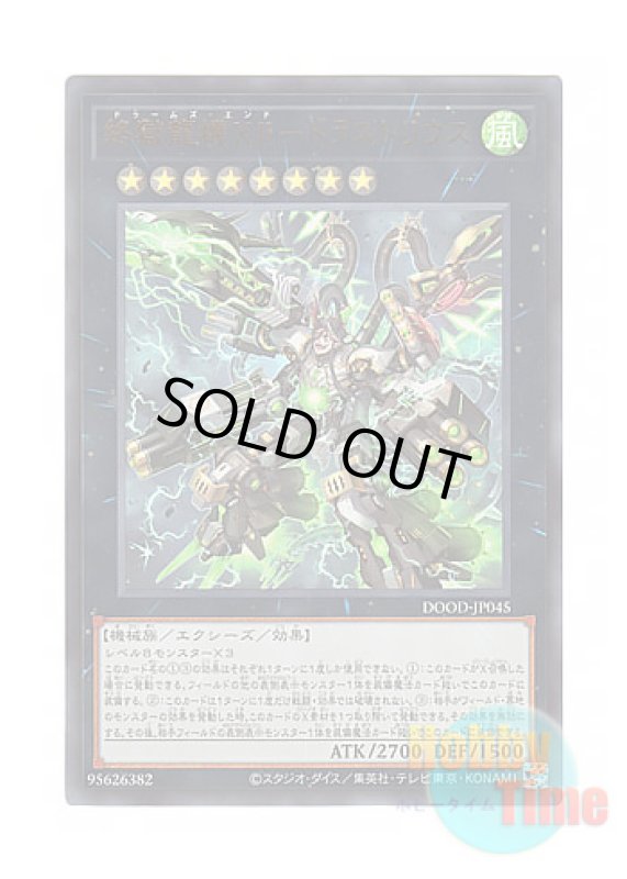 画像1: 日本語版 DOOD-JP045 DoomZ XII End - Drastrius 終獄龍機XII－ドラストリウス (ウルトラレア) (1)