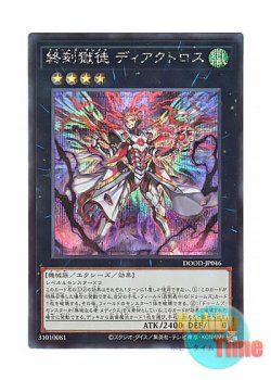 画像1: 日本語版 DOOD-JP046 DoomZ Break - Diactorus 終刻獄徒 ディアクトロス (シークレットレア)