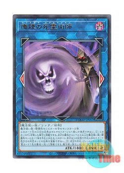 画像1: 日本語版 DOOD-JP052 Miasma Necromancer 瘴煙の死霊術師 (レア)