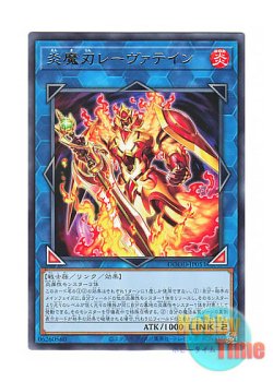 画像1: 日本語版 DOOD-JP053 Laevateinn the Burning Blade 炎魔刃レーヴァテイン (レア)