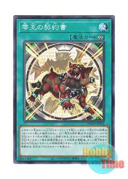 画像1: 日本語版 DOOD-JP054 Dark Contract with the Zero King 零王の契約書 (ノーマル)