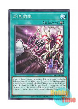 画像1: 日本語版 DOOD-JP056 Gouki Gameface 剛鬼闘魂 (ノーマル)