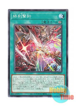 画像1: 日本語版 DOOD-JP057 DoomZ Raiders 終刻撃針 (ノーマル)