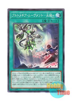 画像1: 日本語版 DOOD-JP060 Artmage Movement -Pedigree- アルトメギア・ムーヴメント－血統－ (ノーマル)