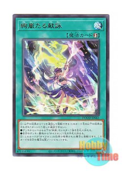 画像1: 日本語版 DOOD-JP061 Radiant Typhoon Chant 絢嵐たる献詠 (レア)