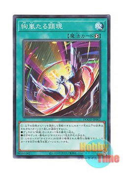 画像1: 日本語版 DOOD-JP062 Radiant Typhoon Manifestation 絢嵐たる顕現 (ノーマル)