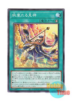 画像1: 日本語版 DOOD-JP063 Radiant Typhoon Vision 絢嵐たる見神 (ノーマル)