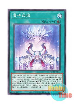 画像1: 日本語版 DOOD-JP064 Draco Awakening 竜呼双搏 (ノーマル)