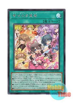 画像1: 日本語版 DOOD-JP065 Solfachord Happiness 幸せの多重奏 (シークレットレア)