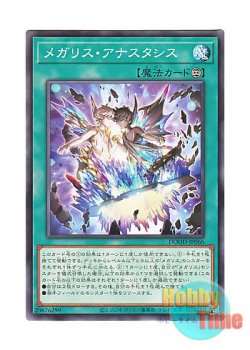 画像1: 日本語版 DOOD-JP066 Megalith Anastasis メガリス・アナスタシス (ノーマル)