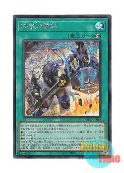画像1: 日本語版 DOOD-JP068 Tri-Brigade Hammer 鉄獣の撃鉄 (シークレットレア)