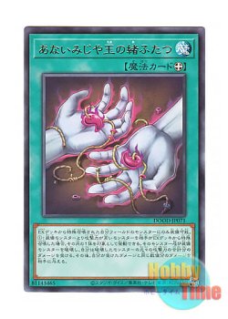 画像1: 日本語版 DOOD-JP071 Tragic Twin Twined Jewels あないみじや玉の緒ふたつ (レア)