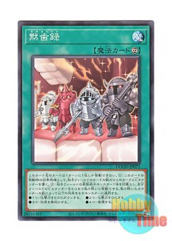 画像1: 日本語版 DOOD-JP072 Apocavities 黙歯録 (ノーマル)