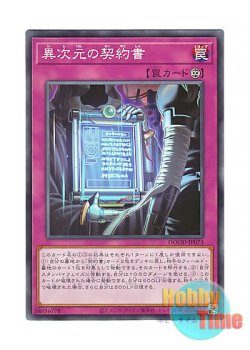 画像1: 日本語版 DOOD-JP073 Dark Contract with the Different Dimension 異次元の契約書 (ノーマル)