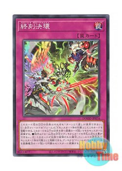 画像1: 日本語版 DOOD-JP074 DoomZ Destruction 終刻決壊 (ノーマル)