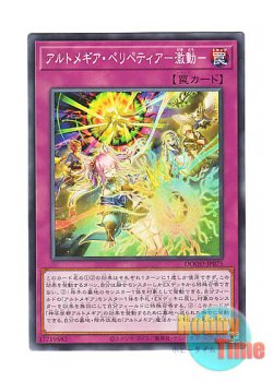 画像1: 日本語版 DOOD-JP075 Artmage Peripeteia -Turmoil- アルトメギア・ペリペティア－激動－ (ノーマル)