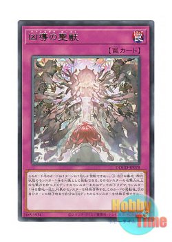 画像1: 日本語版 DOOD-JP078 Quadogmatika Beast 凶導の聖獣 (レア)