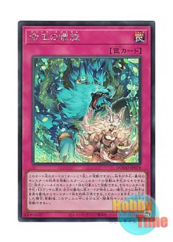 画像1: 日本語版 DOOD-JP079 Dominus Spiral 命王の螺旋 (シークレットレア)