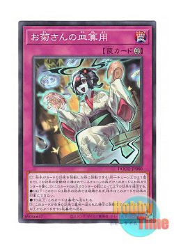 画像1: 日本語版 DOOD-JP080 Okiku's Dish Count お菊さんの皿算用 (ノーマル)