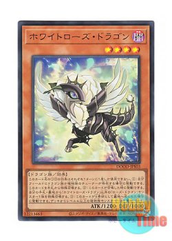 画像1: 日本語版 DOOD-JPS03 White Rose Dragon ホワイトローズ・ドラゴン (ウルトラレア)