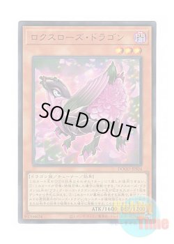 画像1: 日本語版 DOOD-JPS04 Roxrose Dragon ロクスローズ・ドラゴン (ウルトラレア)