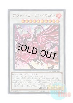 画像1: 日本語版 DOOD-JPS05 Ruddy Rose Dragon ブラッド・ローズ・ドラゴン (ウルトラレア)