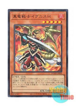 画像1: 日本語版 DOOD-JPS09 Ignis Heat, the True Dracowarrior 真竜戦士イグニスH (ウルトラレア)