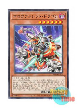 画像1: 日本語版 BPRO-JP002 海外未発売 ホロウヴァレット・ドラゴン (ノーマル)