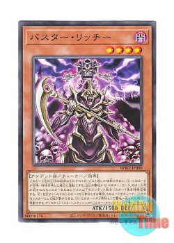 画像1: 日本語版 BPRO-JP009 海外未発売 バスター・リッチー (ノーマル)