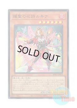 画像1: 日本語版 BPRO-JP010 Elfnote Lucina 耀聖の花詩ルキナ (スーパーレア)