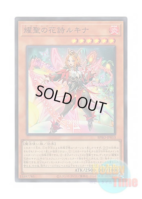画像1: 日本語版 BPRO-JP010 Elfnote Lucina 耀聖の花詩ルキナ (スーパーレア) (1)