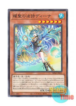 画像1: 日本語版 BPRO-JP011 海外未発売 耀聖の波詩ディーナ (ノーマル)