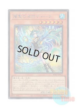 画像1: 日本語版 BPRO-JP011 海外未発売 耀聖の波詩ディーナ (シークレットレア)